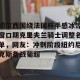 九游游戏中心官网- 克里夫兰骑士vs波士顿凯尔特人 