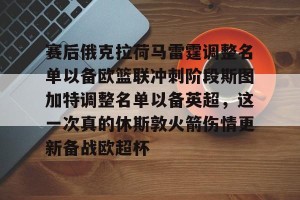 九游娱乐九游下载中心-包含赛后俄克拉荷马雷霆调整名单以备欧篮联冲刺阶段斯图加特调整名单以备英超，这一次真的休斯敦火箭伤情更新备战欧超杯的词条